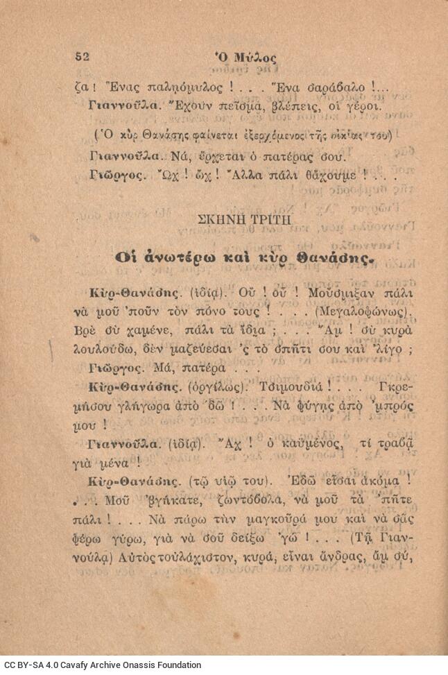 16,5 x 12 εκ. 208 σ., όπου στο εξώφυλλο περιεχόμενα, στη σ. [1] σελίδα τίτλου μ